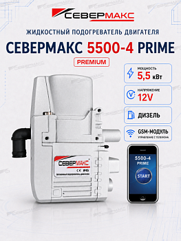 severmax-5500-4-prime