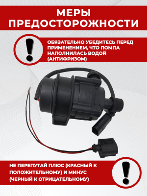 Помпа подогревателя двигателя LF BROS (12V, 20mm, 24W, 10л/мин)