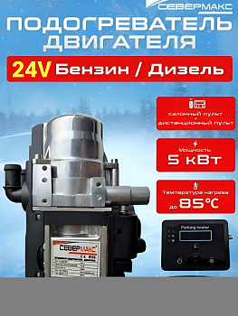 1 5000 Mini 24v