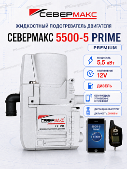 severmax-5500-5-prime