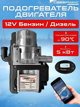 Севермакс 5000N